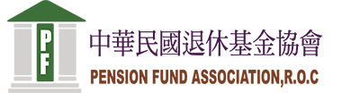 中華民國退休基金協會