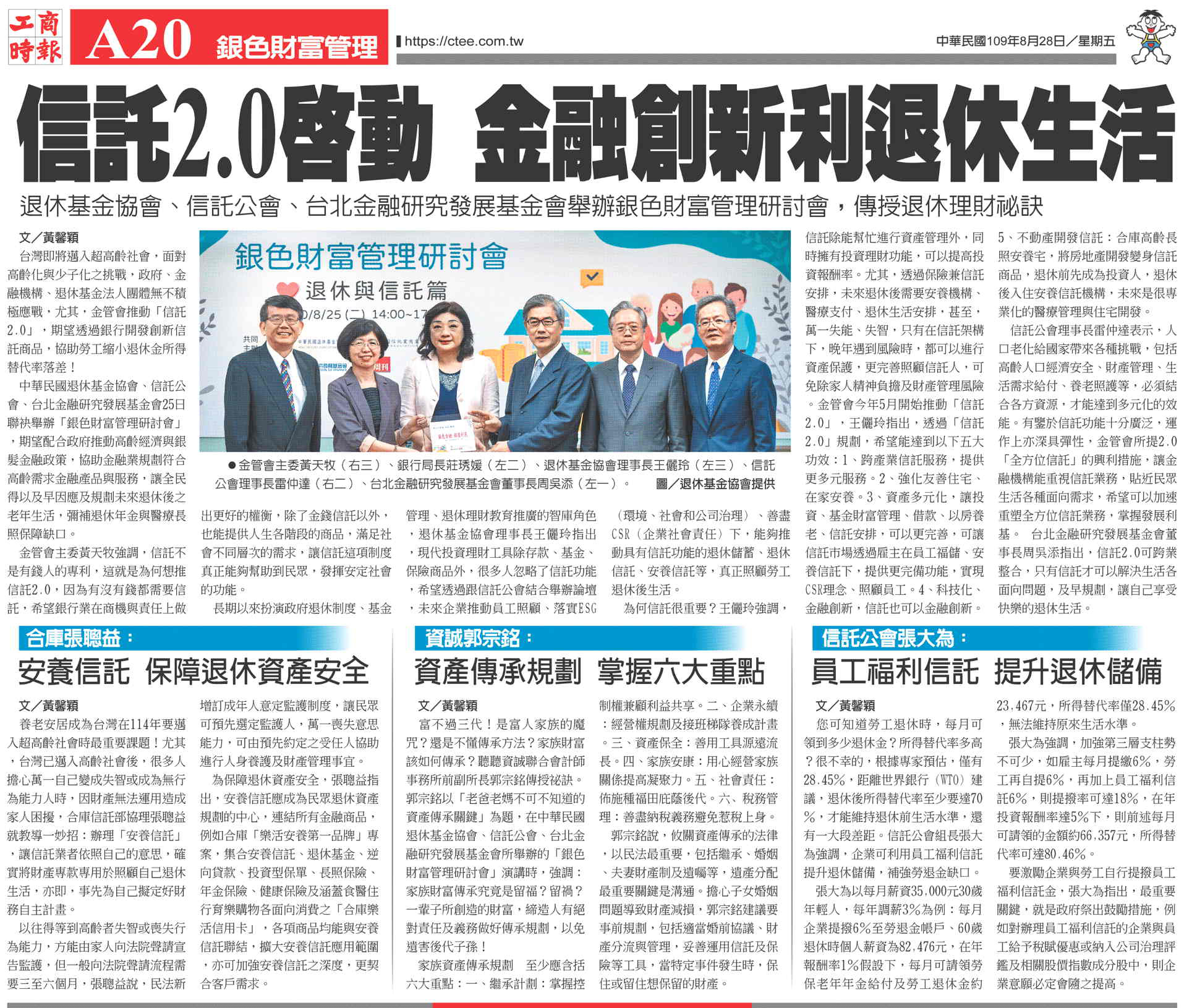 銀色財富管理研討會新聞報導