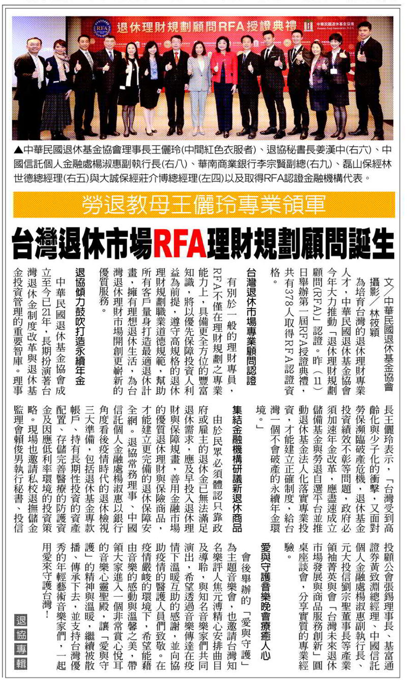 RFA退休理財顧問授證典禮
