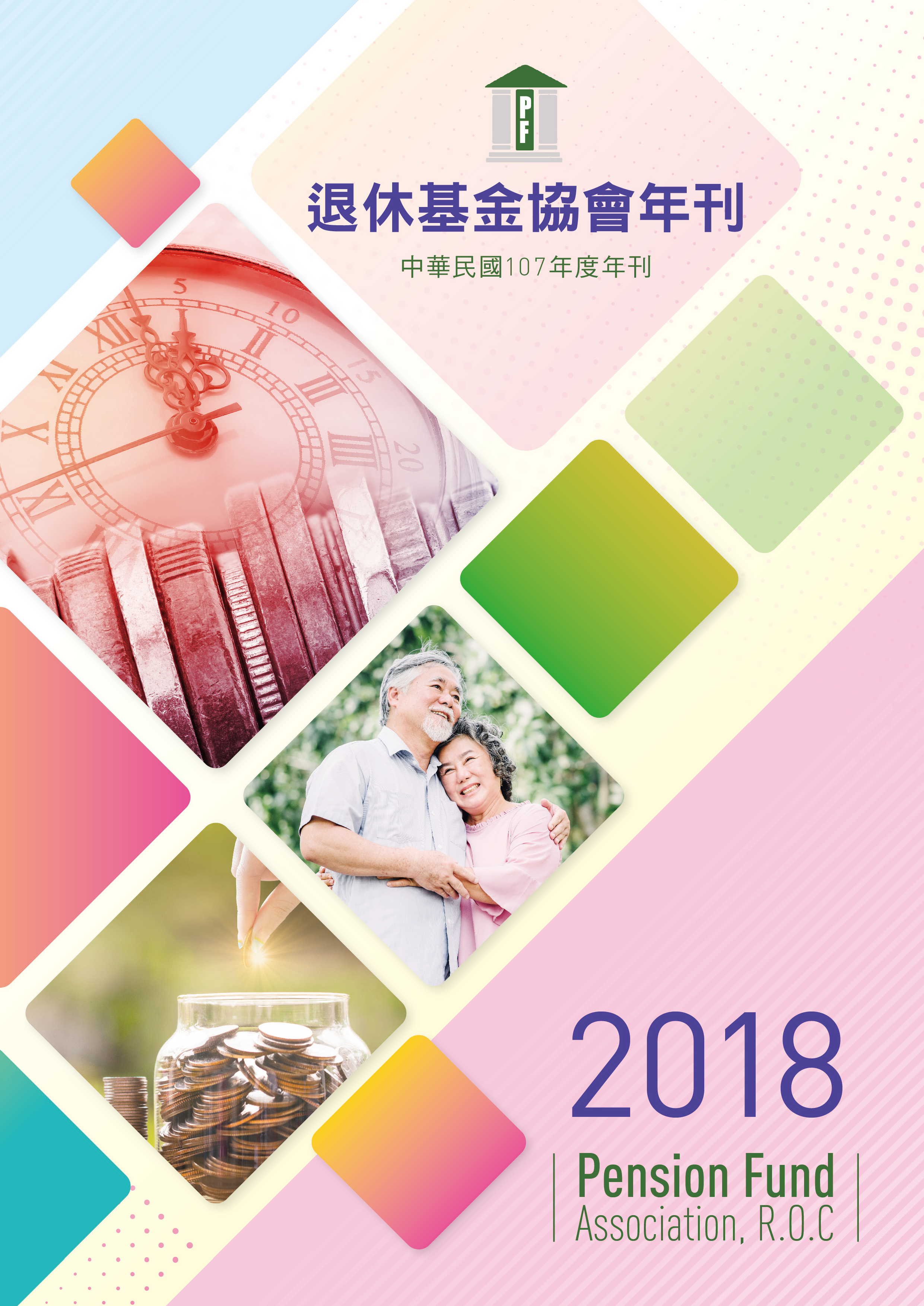 2018年刊